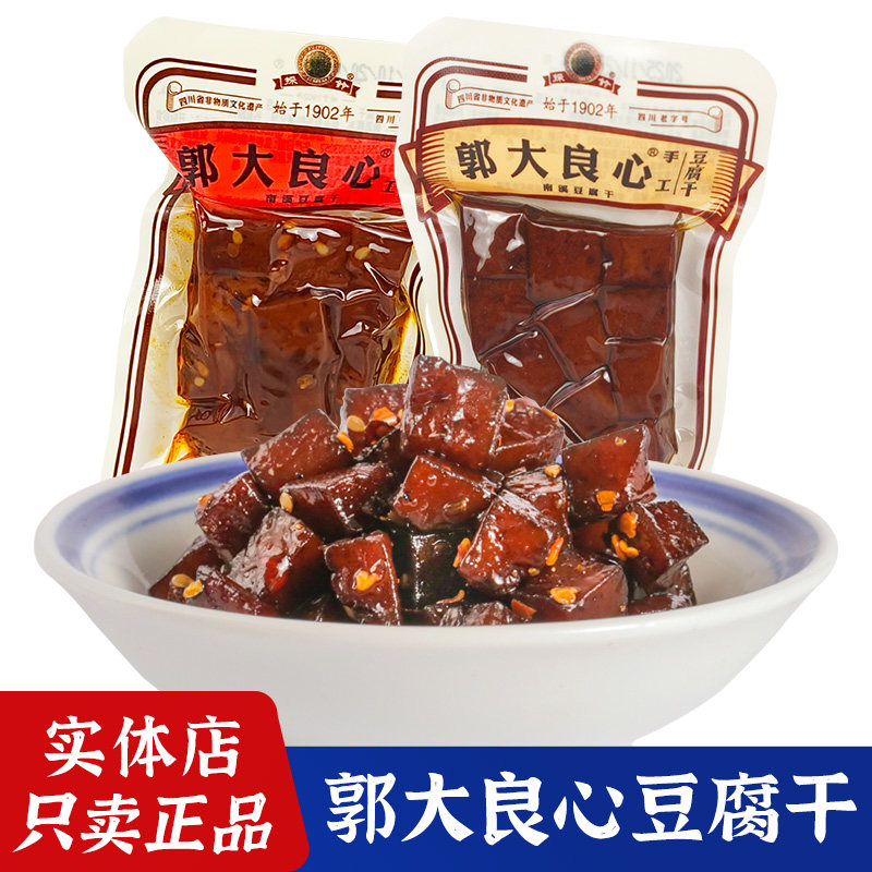 郭大良心豆腐干南溪豆干颗粒状採铃四川特产宜宾散装五香麻辣零食