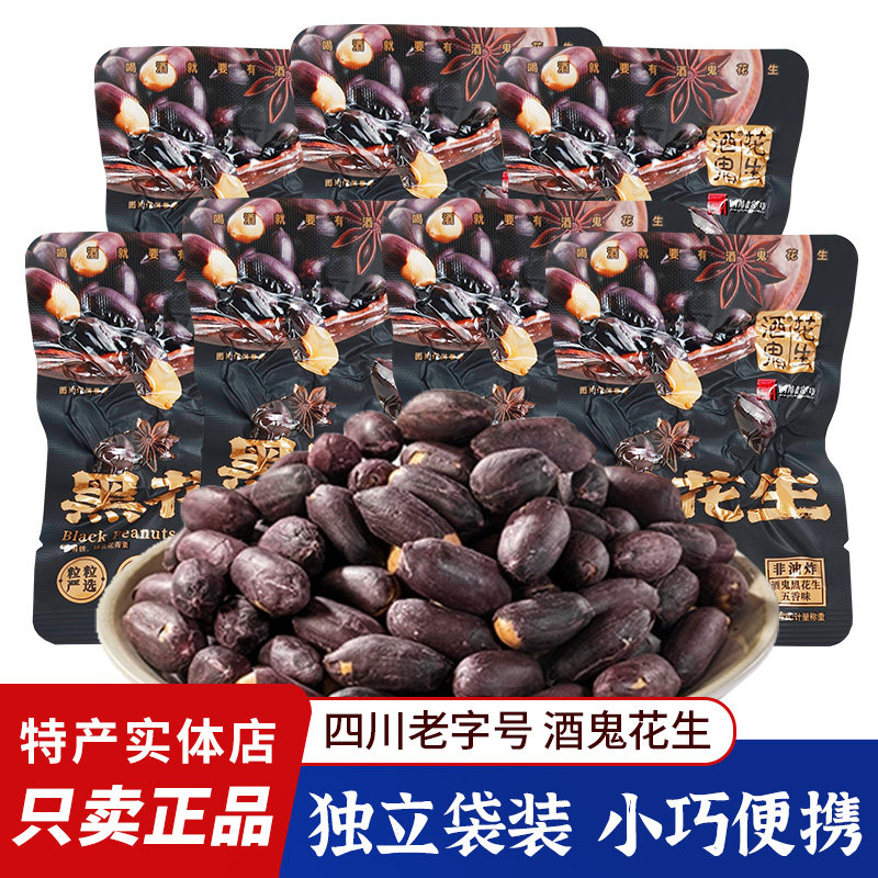 成都酒鬼花生黑花生非油炸烘炒五香花生四川下酒菜追剧零食小包装图片