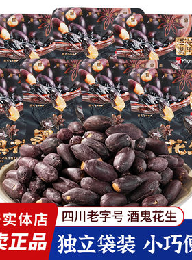 成都酒鬼花生黑花生非油炸烘炒五香花生四川下酒菜追剧零食小包装