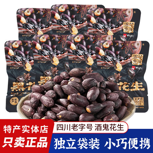 成都酒鬼花生黑花生非油炸烘炒五香花生四川下酒菜追剧零食小包装
