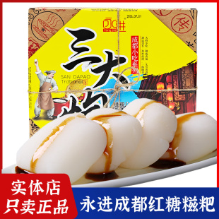 四川特产永进三大炮580g传统糕点糯米红糖糍粑成都特色点心小吃
