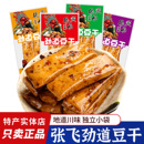 四川张飞劲道豆干麻辣Q弹豆腐干独立小包办公室风味休闲零食小吃