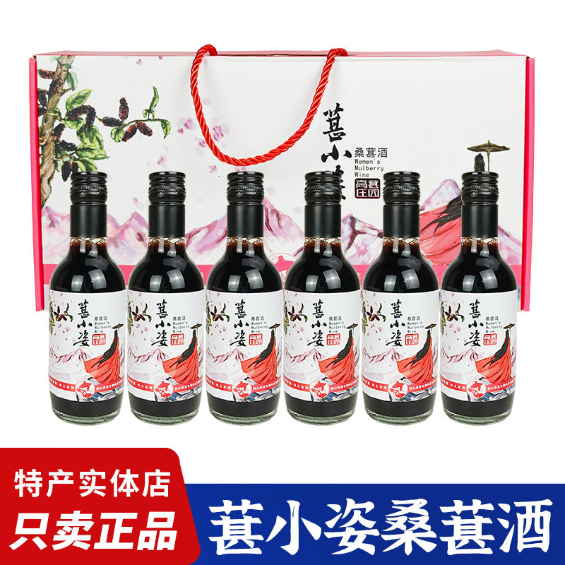 阆中古城葚小姿桑葚酒187ml*6瓶礼盒高葚庄园桑椹酒旅游特产送礼