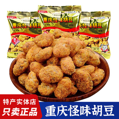 重庆特产渝兄怪味胡豆重庆酥脆胡豆怪味蚕豆解馋零食散装小包装