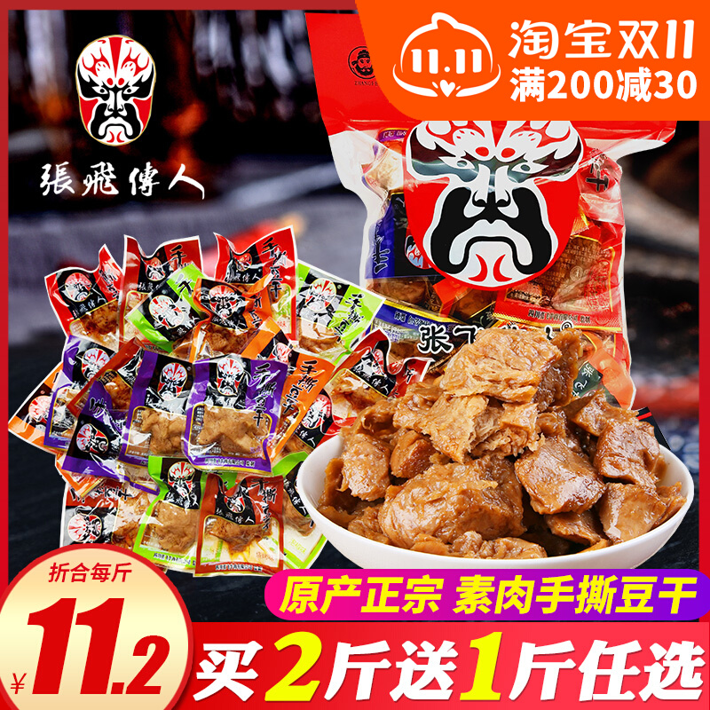 四川特产张飞传人手撕豆干500g豆腐干散装素肉麻辣成都零食小吃