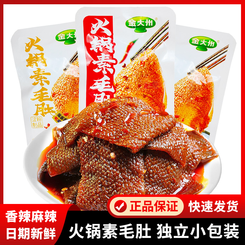 四川特产金大州火锅素毛肚香辣麻辣散装独立小包装成都零食小吃