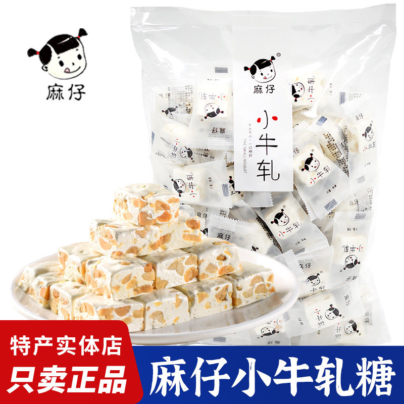 四川特产麻仔小牛轧糖花生糖牛轧糖500g软牛奶糖喜糖成都小吃零食