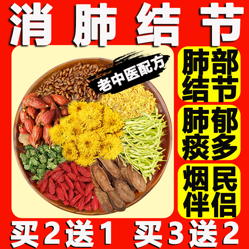 清肺润肺养肺茶散结茶去除肺结节