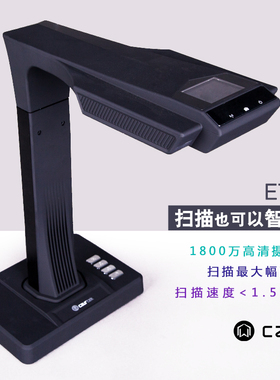 CZUR成者科技ET18成册书籍图书本免拆扫描仪A3文件档案高清高拍仪