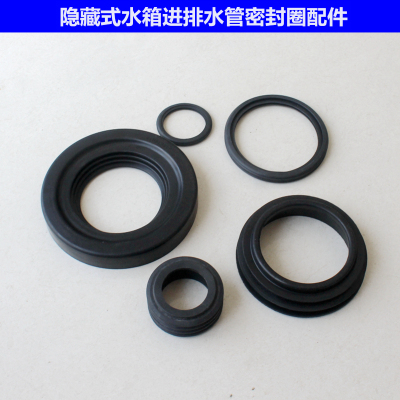 隐藏式水箱管件密封圈挂墙马桶排