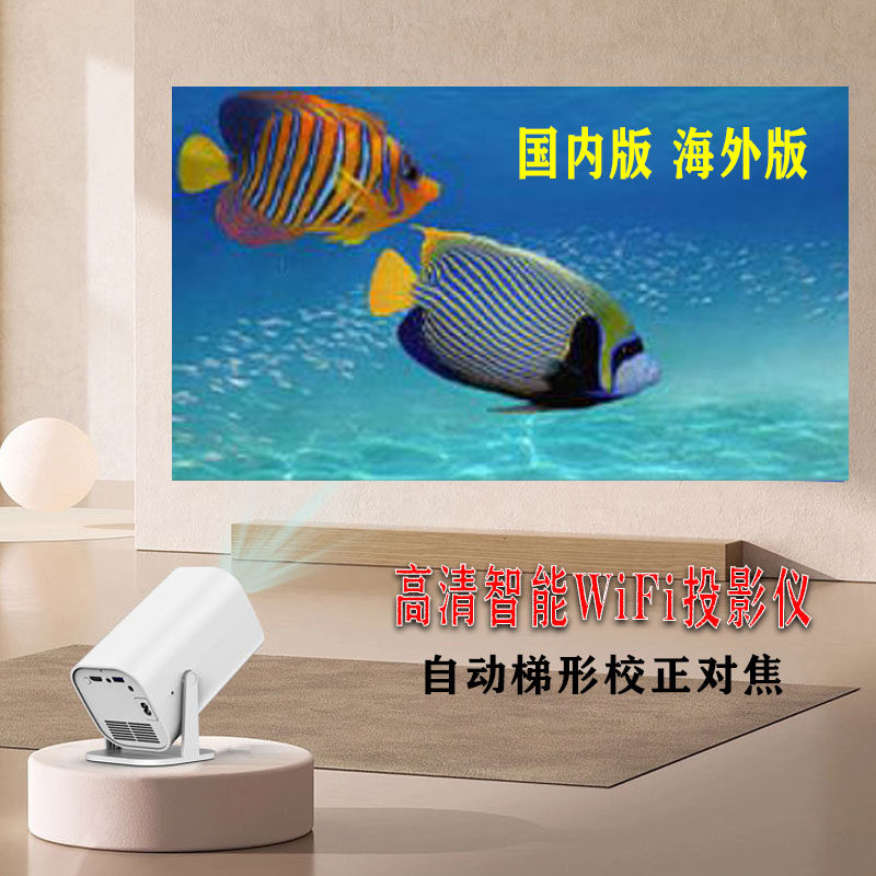家用投影仪可连手机投墙HDMI输入电脑游戏投屏天花板超高清白天可用卧室投墙投屏挂墙客厅电视海外版放映机