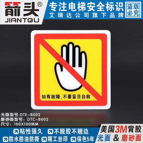 优质轿厢式电梯门贴纸故障勿自救