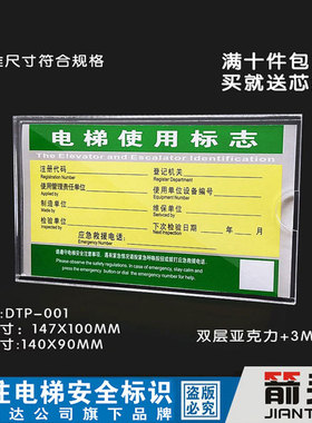 包邮检验合格电梯年检温馨提示广告使用标志维保卡保护盒套亚克力