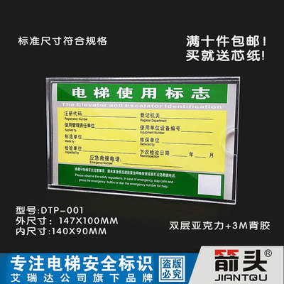 箭头双层亚克力电梯维保标志盒子