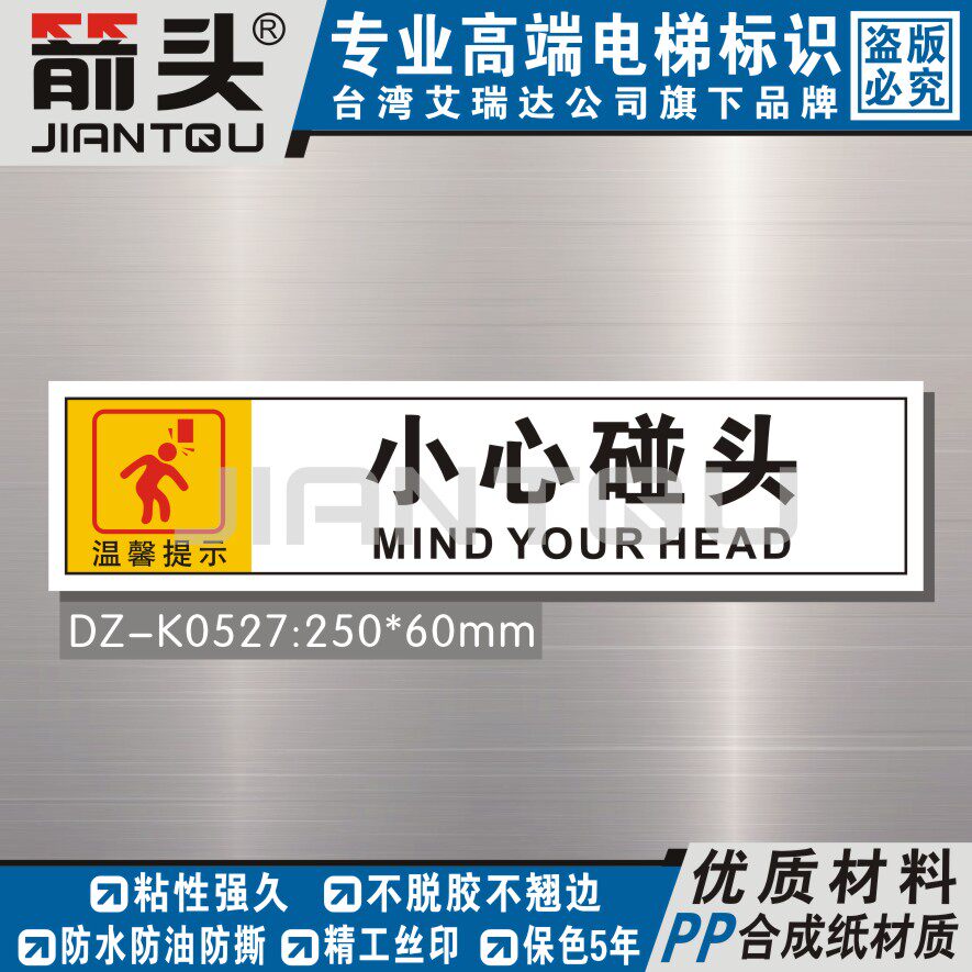 推荐工厂小心碰头温馨提示电梯标识机械设备碰撞注意安全dz-k0527