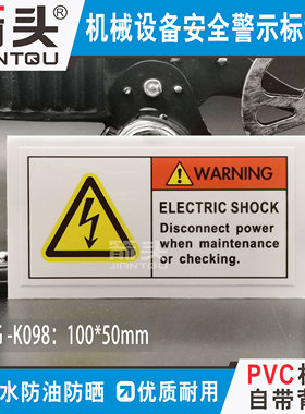 工厂机械设备警示安全标志小心有电标识贴PVC不干胶防水PVG-K098