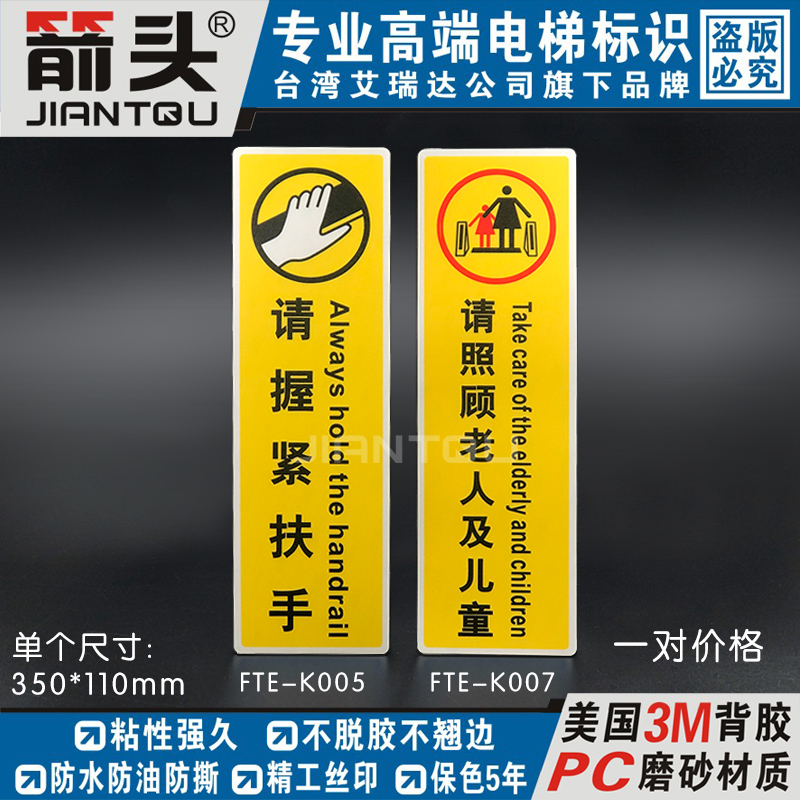 推荐电梯扶梯安全标识温馨提示贴警告标语请照顾老人儿童握紧扶手