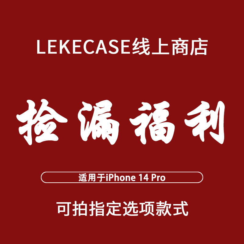 粉丝福袋苹果14pro手机壳软壳