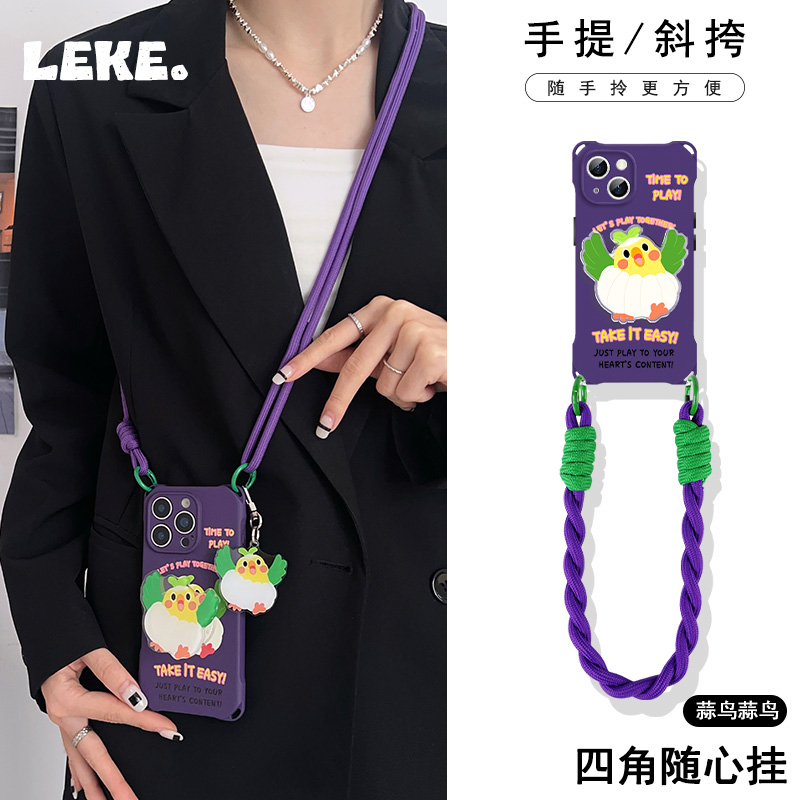 蒜鸟蒜鸟手机壳带挂绳斜挎支架