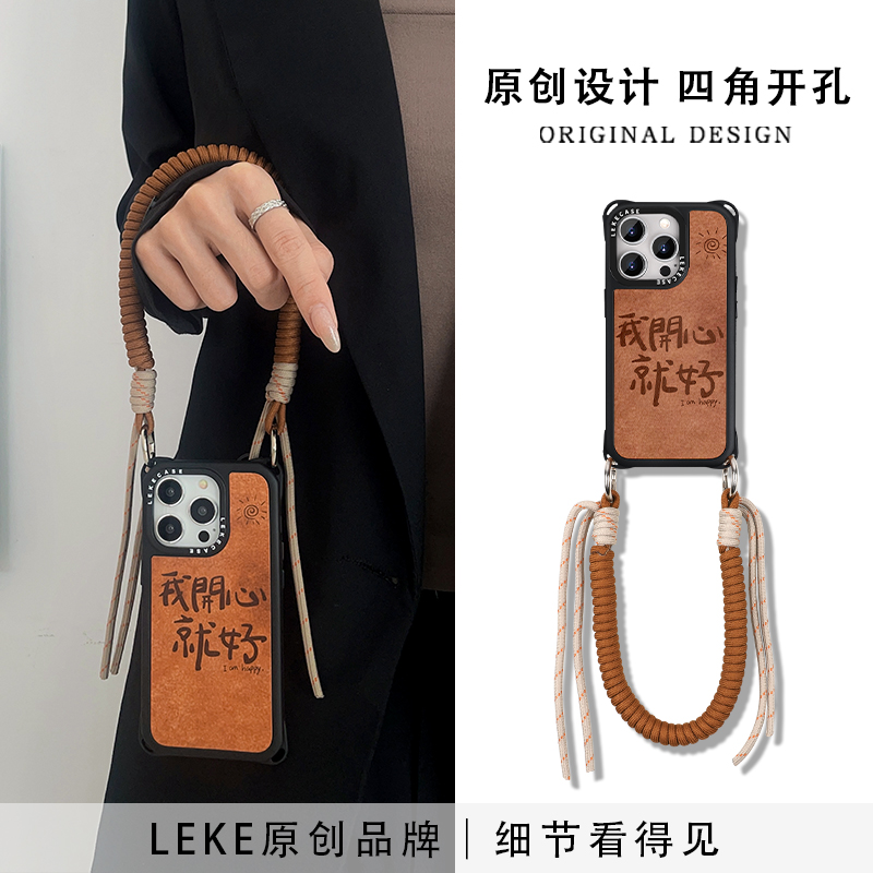 我开心就好手机壳挂绳手腕秋冬