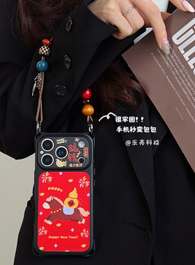 新年马上有钱~适用苹果17promax手机壳带挂绳16手腕iphone15四角防摔小米14红色13懒人p80手提17马年12本命年