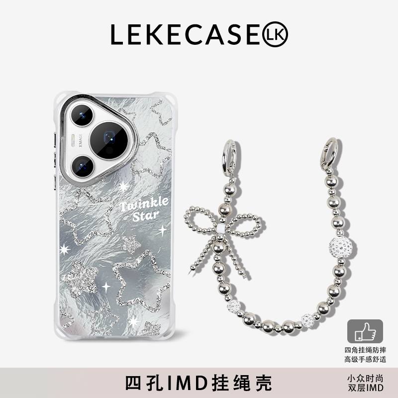 银色闪粉星星手机壳挂绳斜挎挂链