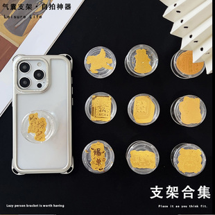 滴胶金箔新年手机支架懒人气囊可伸缩桌面通用自拍追剧神器粘贴式
