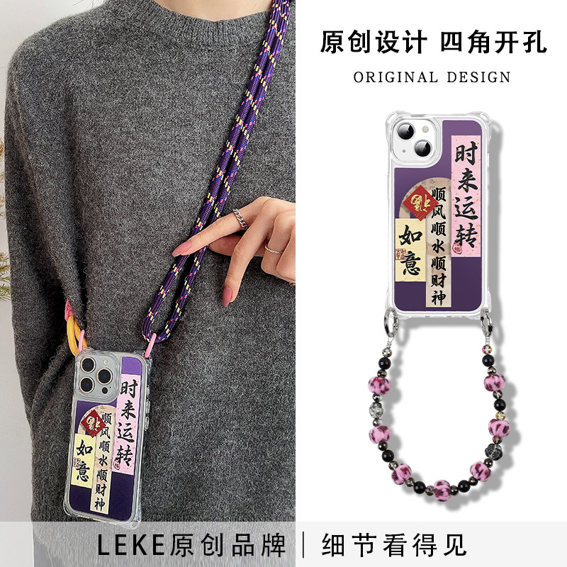 紫罗兰磁吸时来运转适用苹果14手机壳挂绳斜挎可背iphone16promax四角开孔15斜跨13链条手提17挂链手腕12国风,3C数码配件,手机保护套/壳,淘宝优惠券,粉丝福利购,淘宝优惠卷