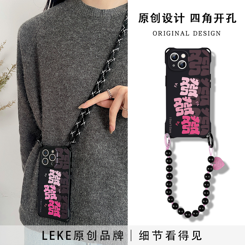 粉字发发发手机壳挂绳斜挎带链条