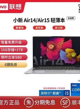 Lenovo/联想 小新 Air14轻薄便携学生商务办公游戏笔记本电脑