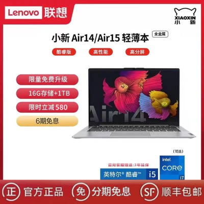 Lenovo/联想 小新 Air14轻薄便携学生商务办公游戏笔记本电脑