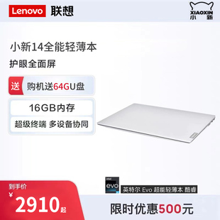 Lenovo 小新 AIR14plus商务办公轻薄学生女士粉色笔记本电脑 联想