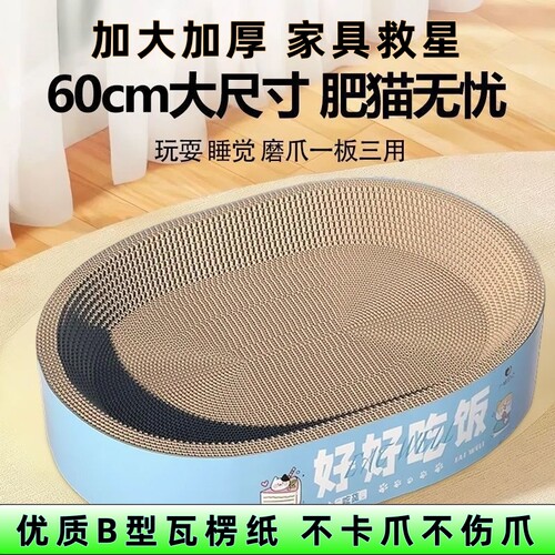 全网热销椭圆形猫咪抓盆耐磨耐抓