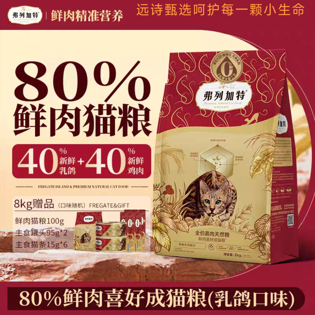 【官方甄选】弗列加特鲜肉烘焙成猫粮幼猫粮鸡肉鸽肉磷虾肠胃养护