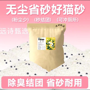 【官方甄选】猫砂木薯豆腐樱花白茶除臭不沾底几乎无尘香氛植物砂