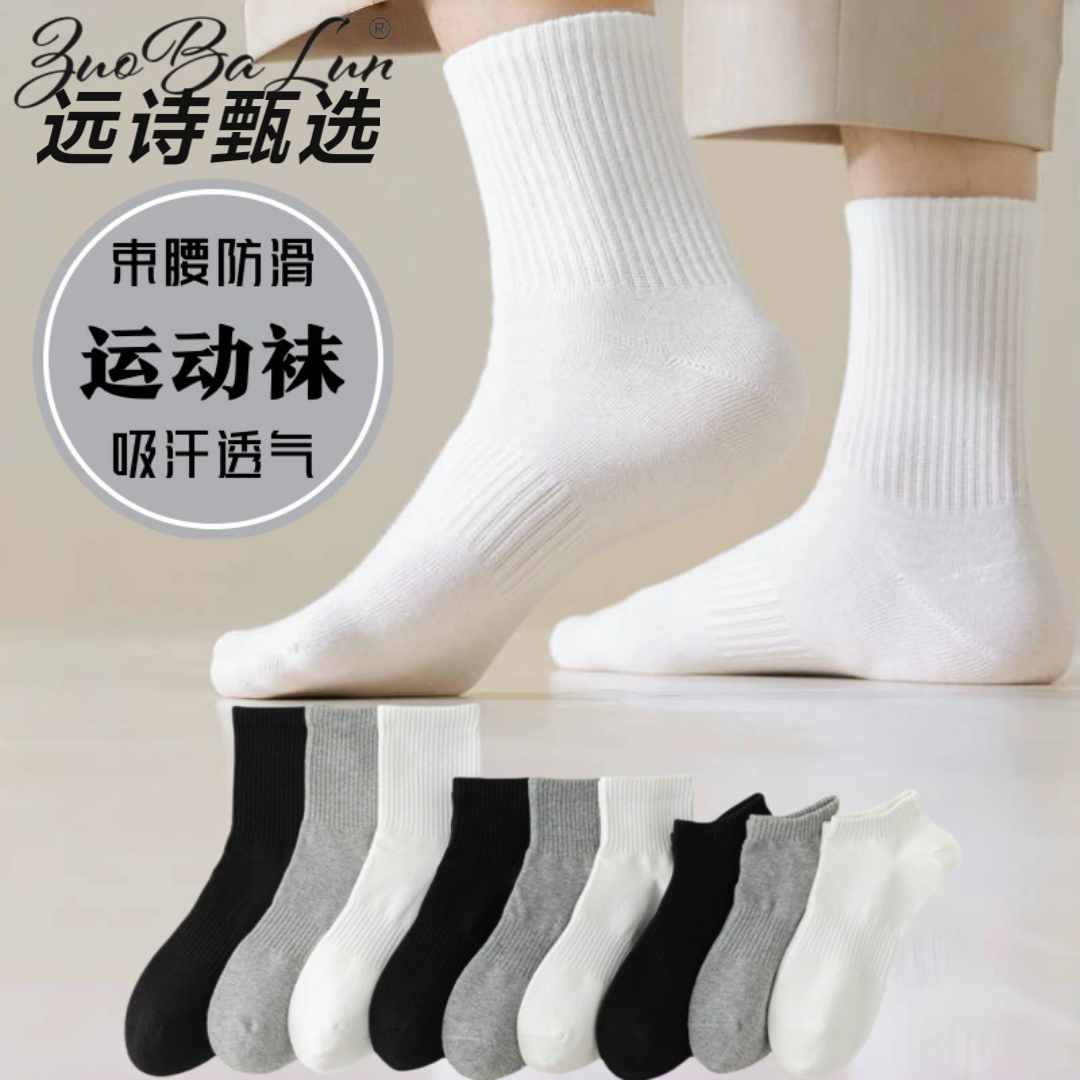 【官方自营】诸暨男女袜子中筒袜运动袜