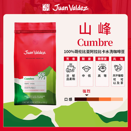 Juan Valdez胡安帝滋哥伦比亚咖啡Cumbre山峰咖啡豆454g