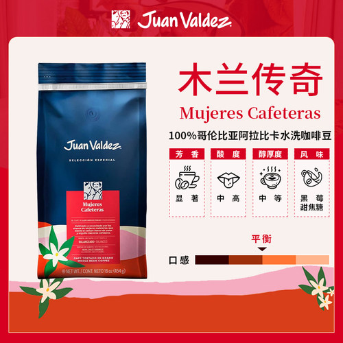 Juan Valdez胡安帝滋哥伦比亚典藏系列-木兰传奇咖啡豆454g