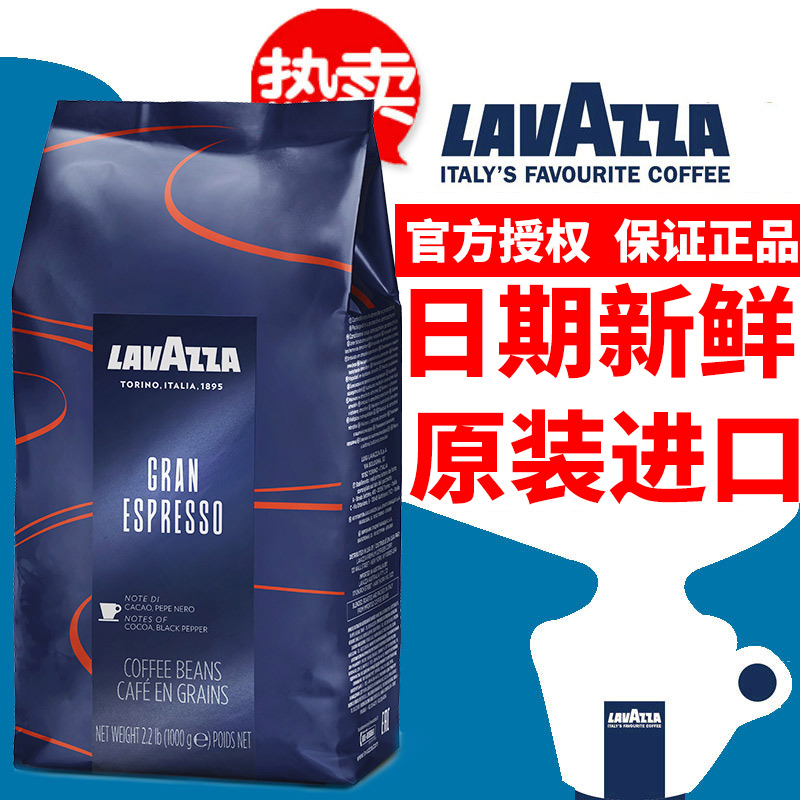 LAVAZZA拉瓦萨意大利进口咖啡豆