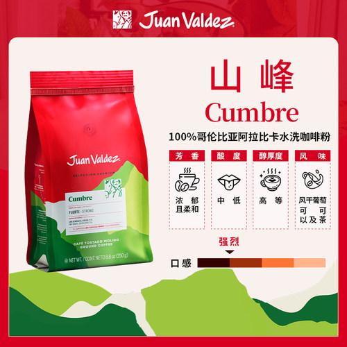 Juan Valdez胡安帝滋哥伦比亚咖啡Cumbre山峰咖啡粉250g