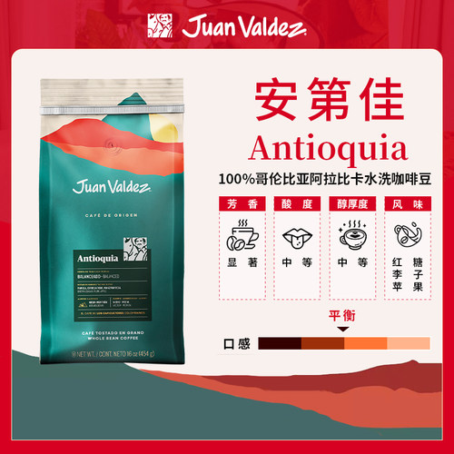 Juan Valdez胡安帝滋哥伦比亚单一产区-安第佳单品咖啡豆454g