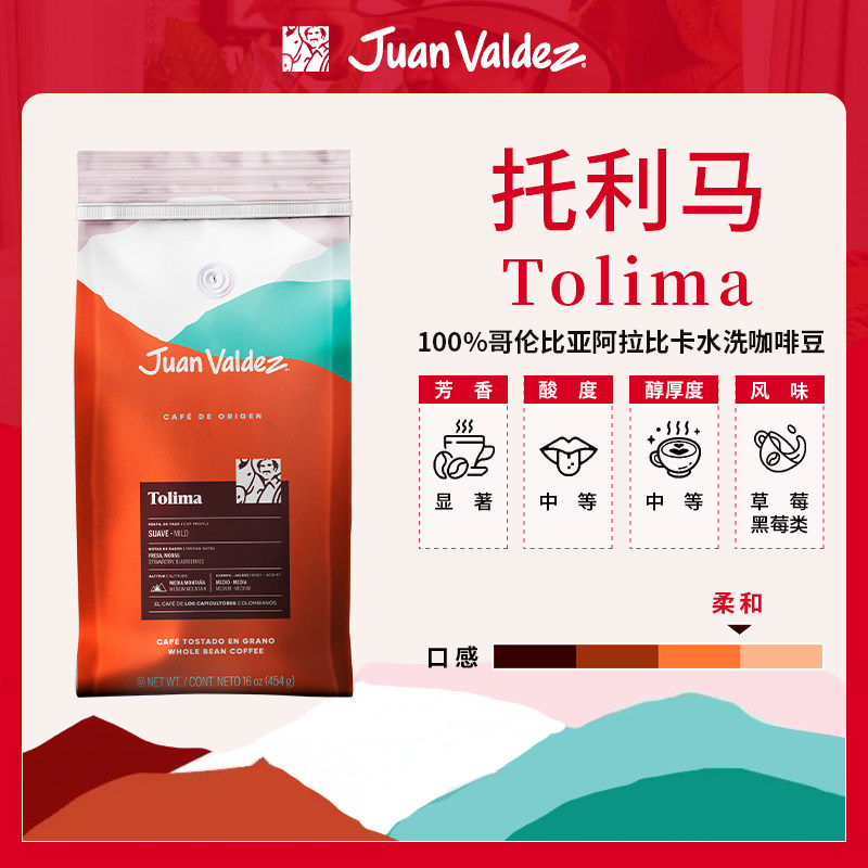 Juan Valdez胡安帝滋哥伦比亚单一产区-托利马单品咖啡豆454g