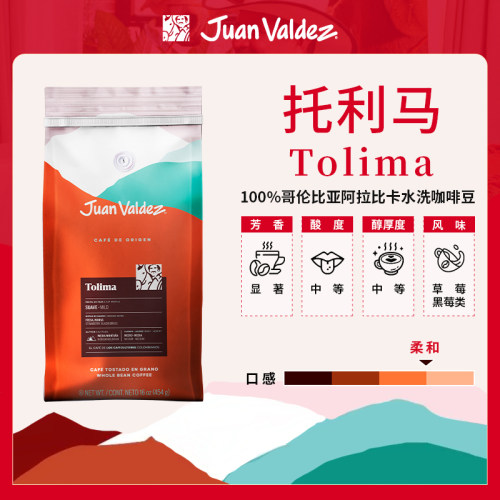 Juan Valdez胡安帝滋哥伦比亚单一产区-托利马单品咖啡豆454g