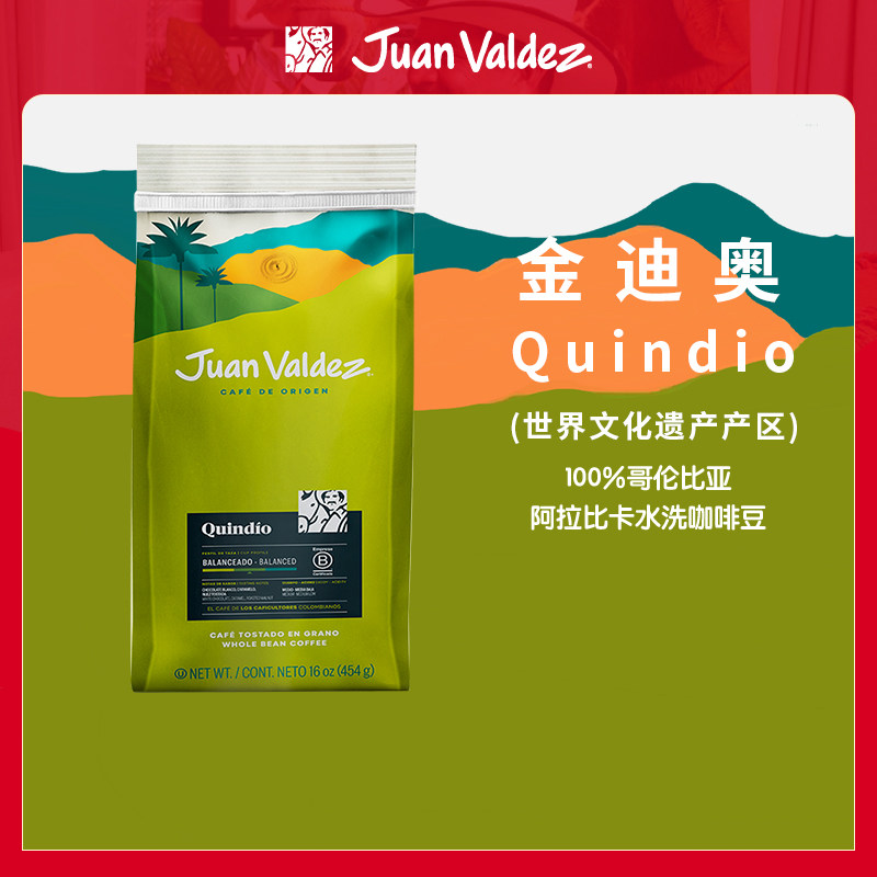 Juan Valdez胡安帝滋哥伦比亚单一产区金迪奥手冲意式咖啡豆454克