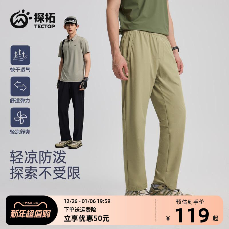 TECTOP/探拓户外速干裤男女款长裤春夏透气快干登山徒步运动休闲