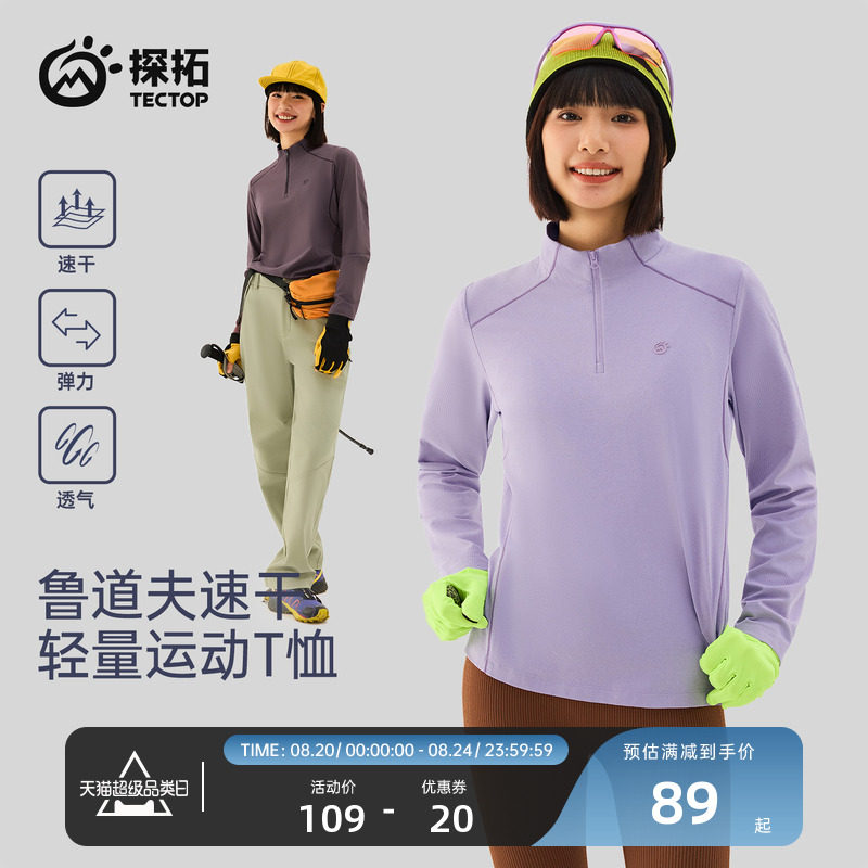 TECTOP/探拓户外速干长袖T恤女士弹力透气徒步登山半拉链立领上衣