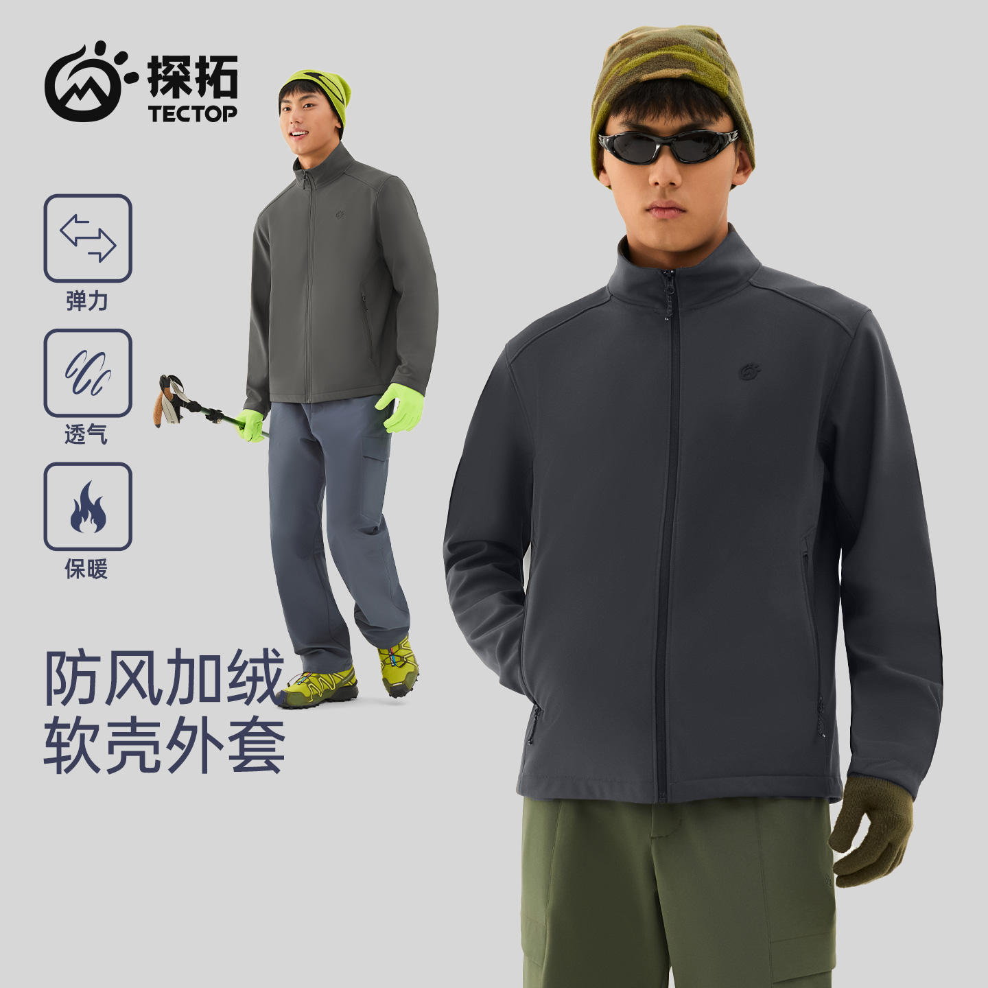 TECTOP/探拓户外男士软壳衣秋冬加绒防风防泼水徒步登山立领外套