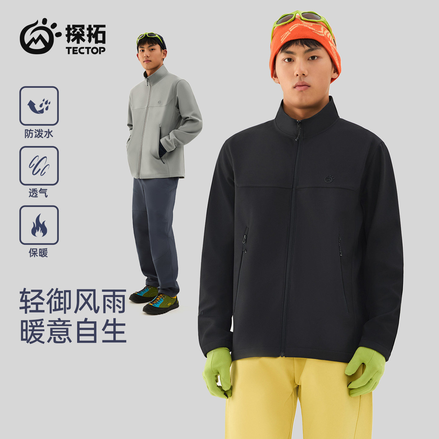 TECTOP/探拓户外男士软壳衣秋冬加绒防风防泼水徒步登山立领外套