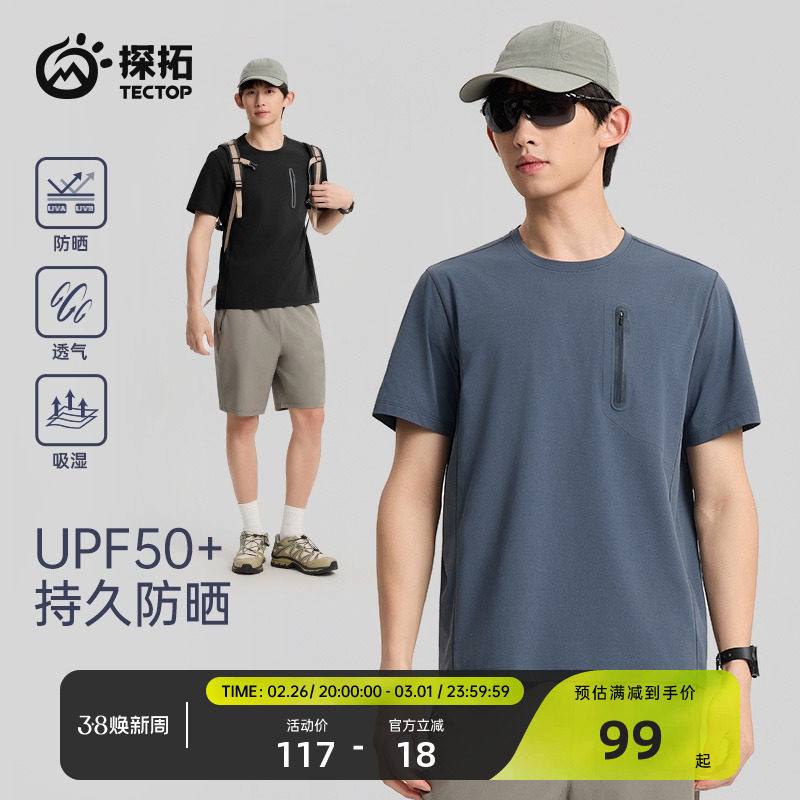 tectop/探拓户外夏季男士圆领短袖速干衣弹力透气宽松休闲运动T恤