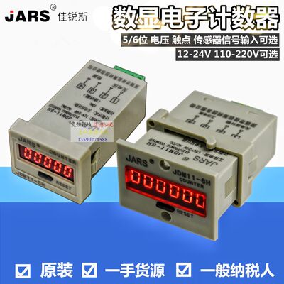 JARS佳锐斯LED数显计数器